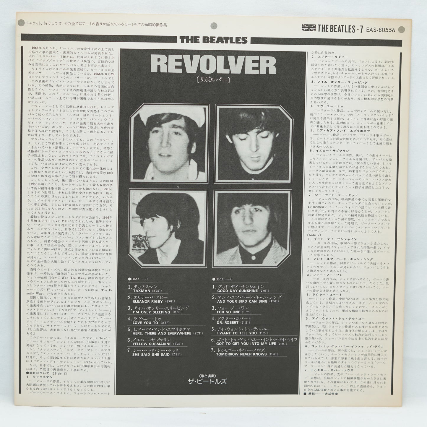 The Beatles = ザ・ビートルズ* ‎– Revolver = リボルバー